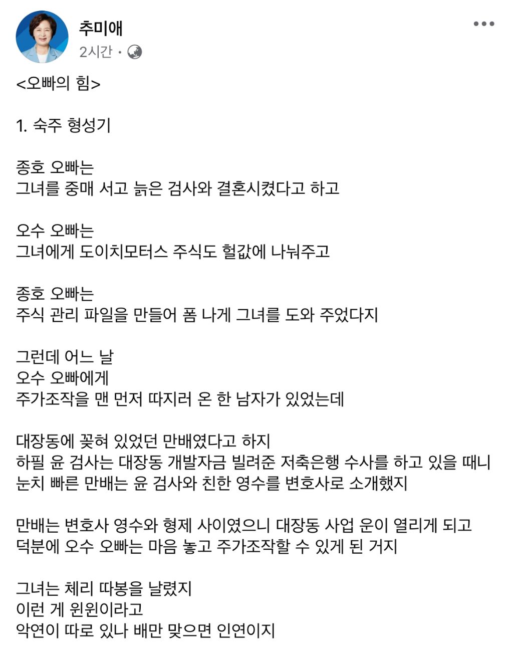  추미애 페이스북 업뎃