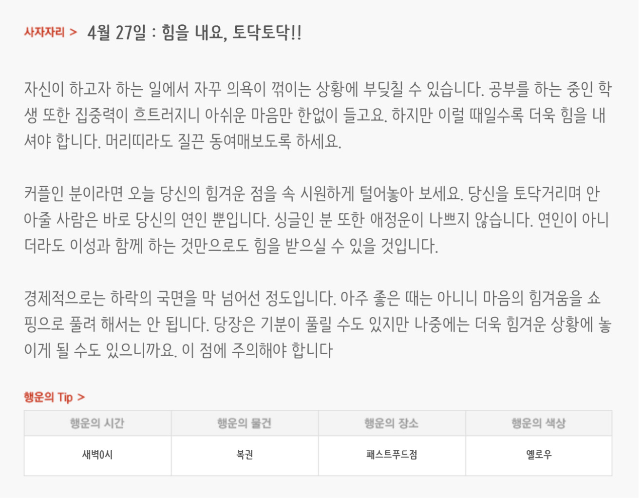 하루전에 미리보는 4월 27일 별자리운세 | 인스티즈
