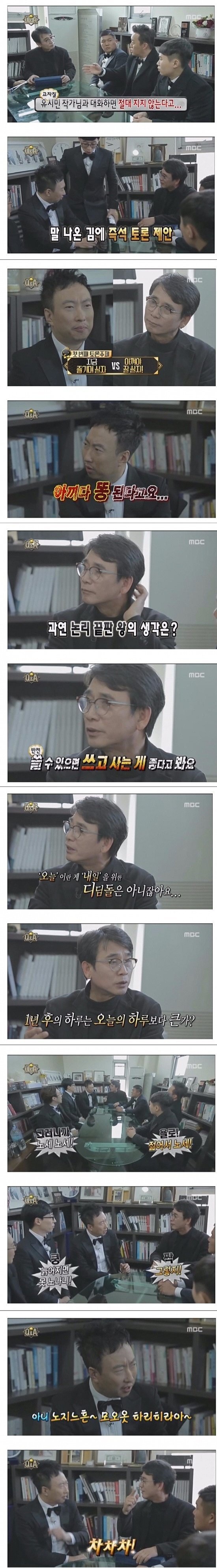 박명수의 명언을 들은 유시민 반응 | 인스티즈