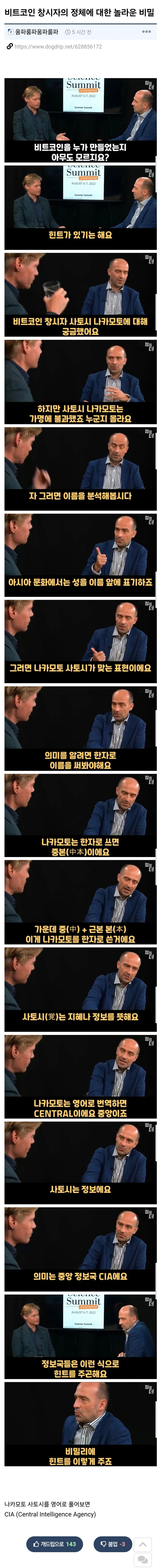  비트코인 창시자의 정체에 대한 놀라운 비밀