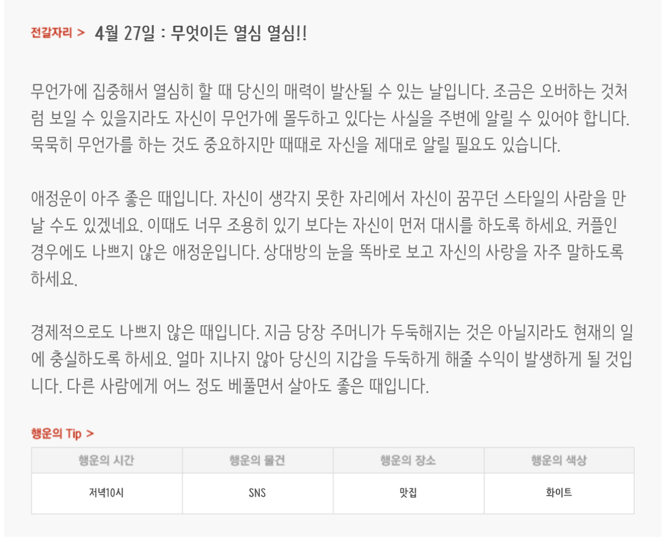 하루전에 미리보는 4월 27일 별자리운세 | 인스티즈