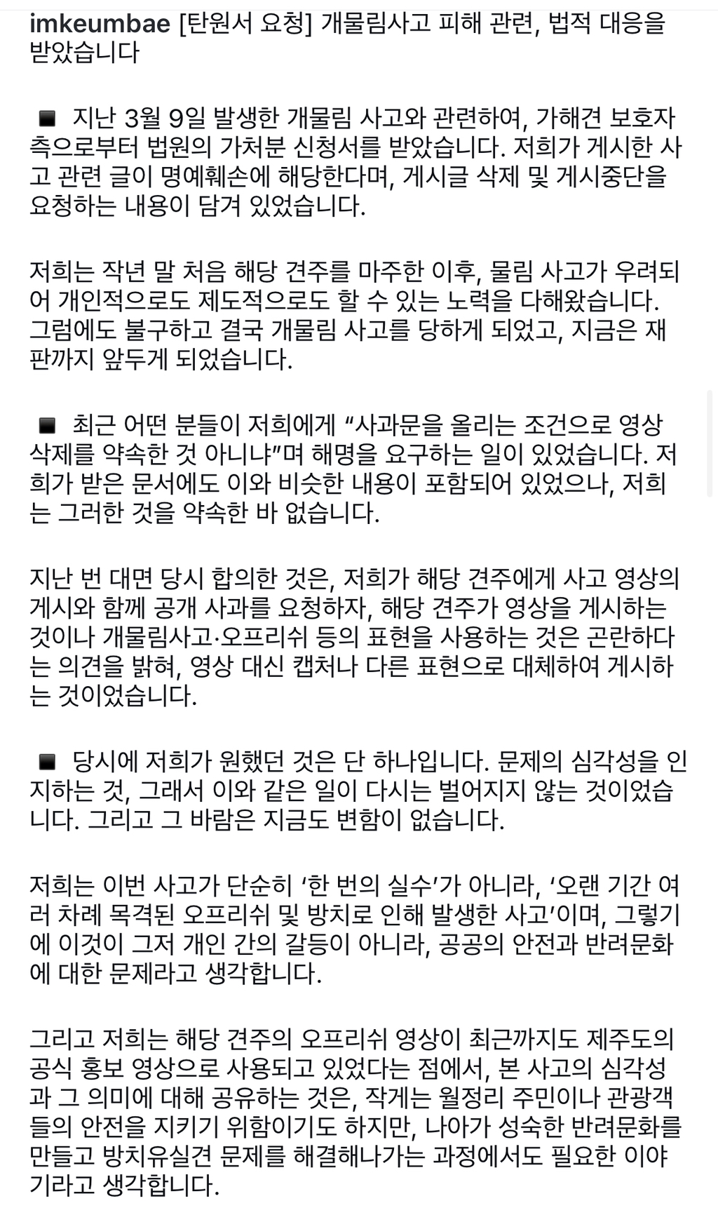 개물림사고 피해자 입장문 (글 썰림 주의/공익적 목적 공유) | 인스티즈