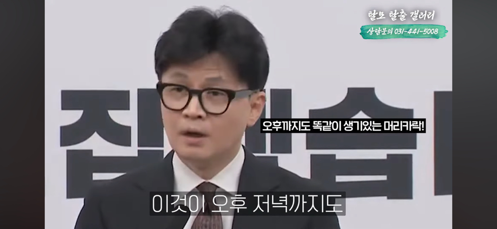 탈모 유튜버가 분석한 한동훈 | 인스티즈