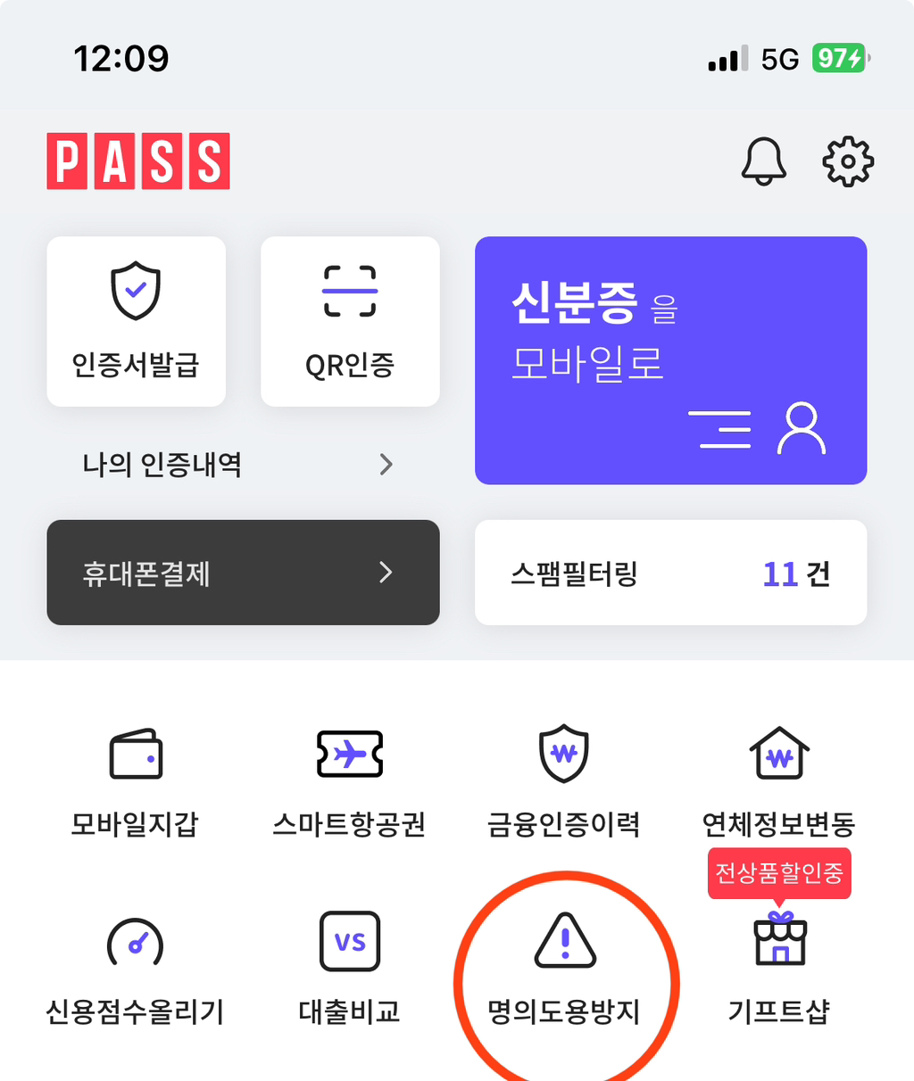 보이스피싱 당한 후 해야하는 일들