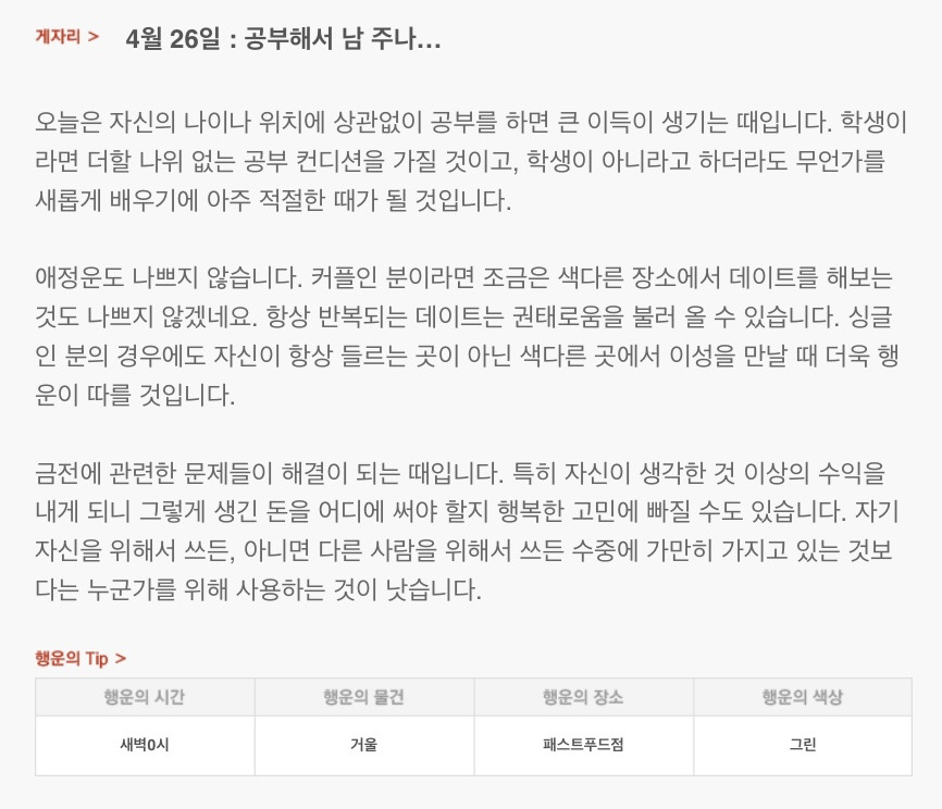 하루 전에 미리 보는 4월 26일 산수도인 별자리 운세 | 인스티즈