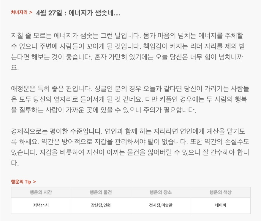 하루 전에 미리 보는 4월 27일 산수도인 별자리 운세 | 인스티즈