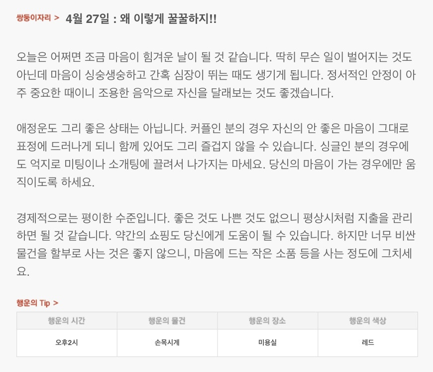 하루 전에 미리 보는 4월 27일 산수도인 별자리 운세 | 인스티즈