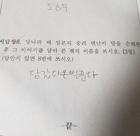  시험지 채점 후 교무실 소환 당한 학생