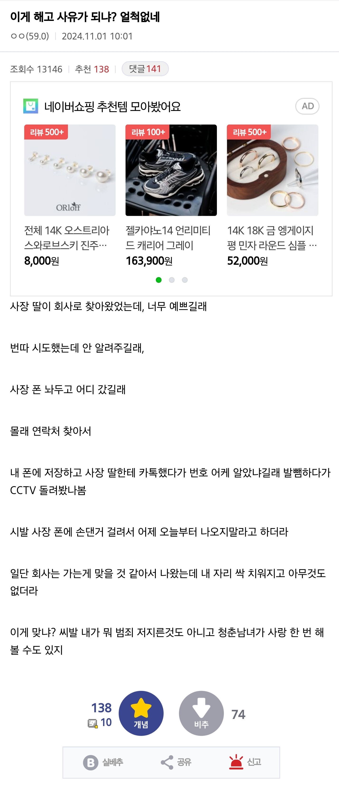 이게 해고 사유가 되냐? 얼척없네 | 인스티즈