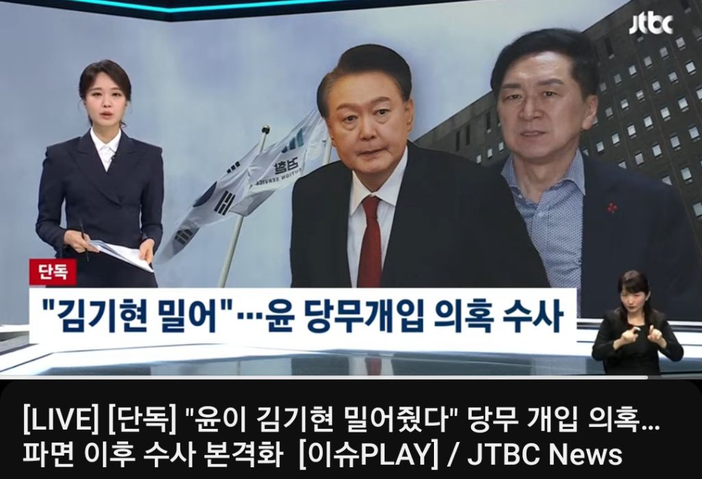 윤이 김기현 밀어줬다 " 당무개입 의혹 수사 | 인스티즈