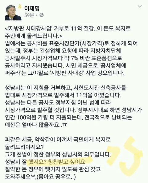 이재명 "잘했지요? 칭찬받고 싶어요." | 인스티즈