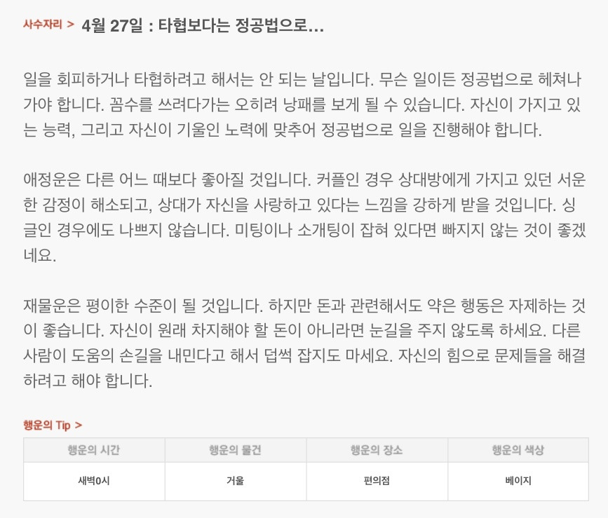 하루 전에 미리 보는 4월 27일 산수도인 별자리 운세 | 인스티즈