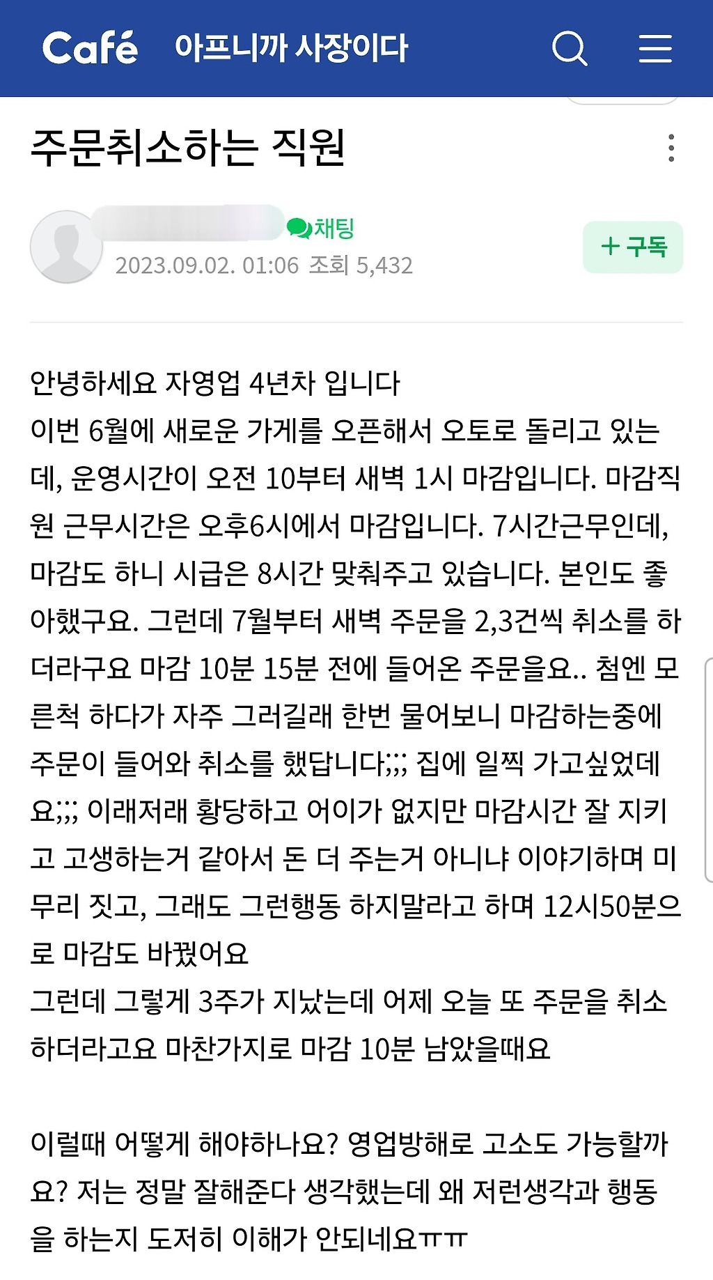 자영업 알바생만 두면 안되는 이유 | 인스티즈