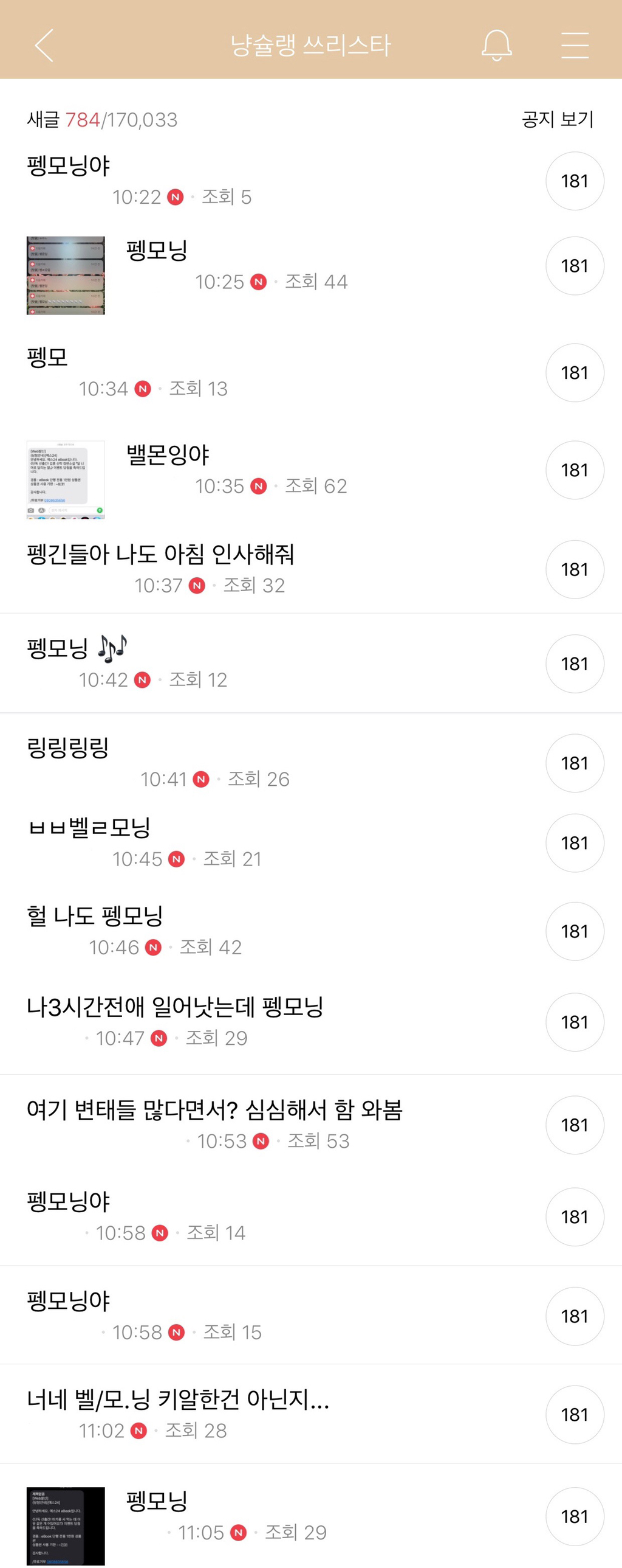 함부로 인사를 해서는 안되는 게시판 | 인스티즈