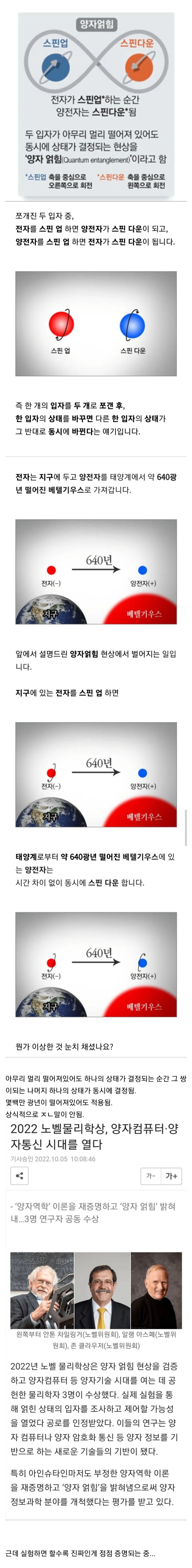  매우 신기한 과학현상 &apos;양자얽힘&apos;