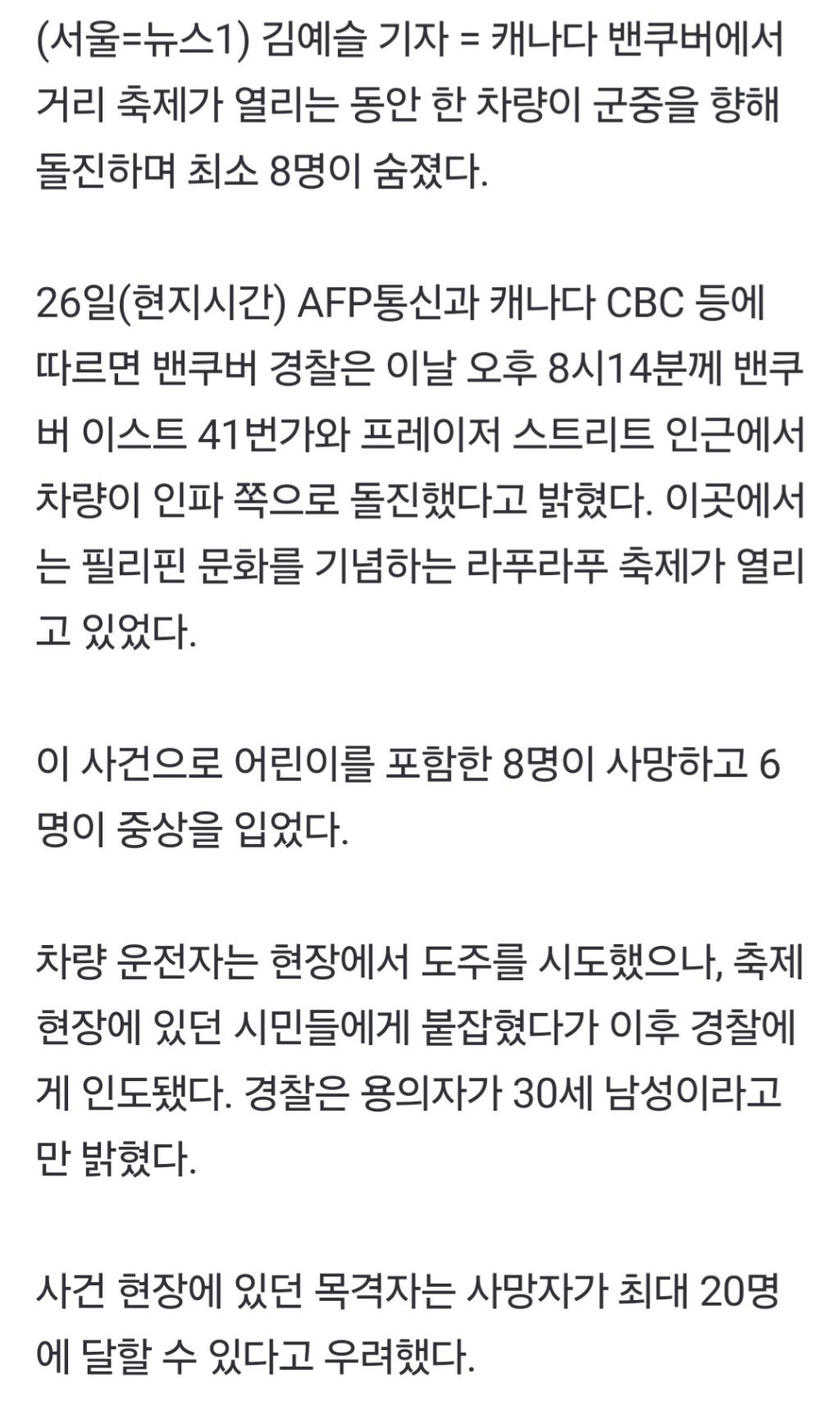 밴쿠버서 필리핀축제 인파 향해 차량 돌진…최소 8명 사망(상보) | 인스티즈