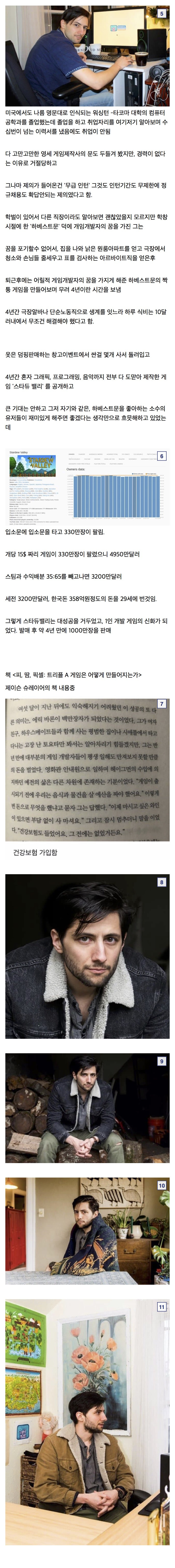 백만장자가 된 스타듀밸리 개발자.jpg | 인스티즈