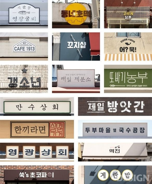 명확하고 예쁜 한글간판 | 인스티즈