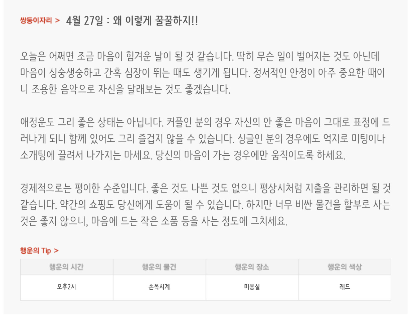하루전에 미리보는 4월 27일 별자리운세 | 인스티즈