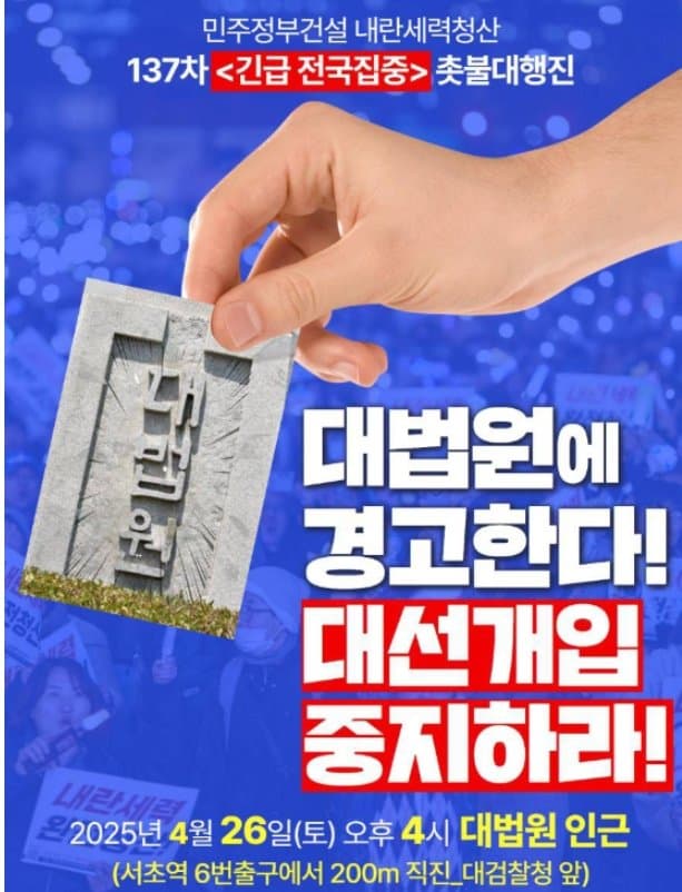 "조희대, 대선 개입 말라!"…오늘 대법원 앞 '촛불대행진' | 인스티즈