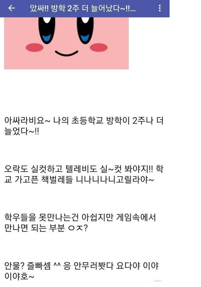  개학 연기 돼서 신난 자칭 초등학생.jpg