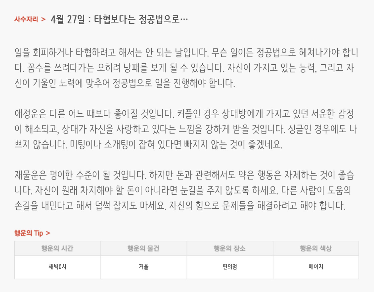 하루전에 미리보는 4월 27일 별자리운세 | 인스티즈