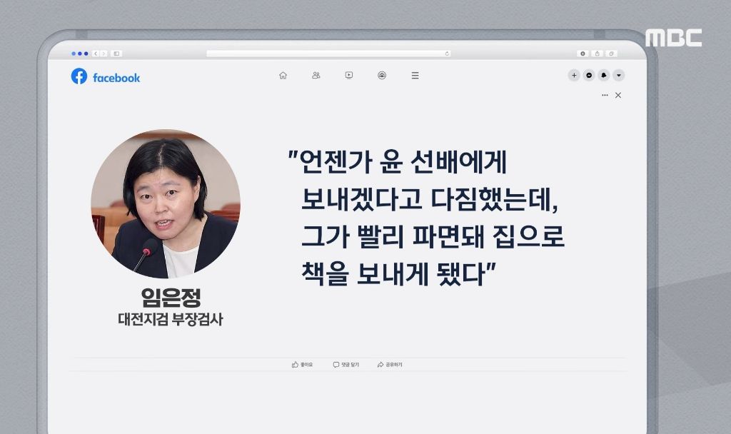 임은정 책 반송한 윤석열…"아내는 박절하지 못해 디올백 받았는데” | 인스티즈