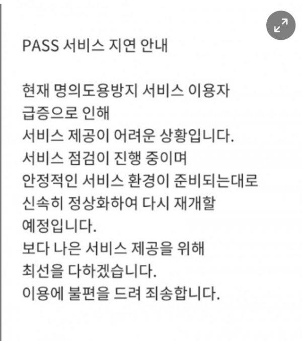 pass 서비스 이용불가 | 인스티즈