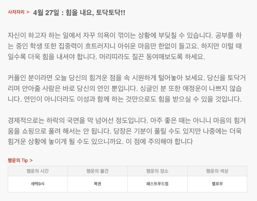 하루 전에 미리 보는 4월 27일 산수도인 별자리 운세 | 인스티즈