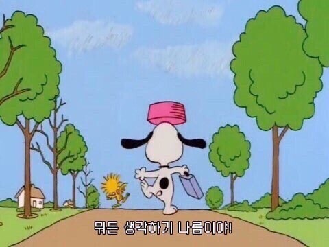 인생은 기세!! | 인스티즈
