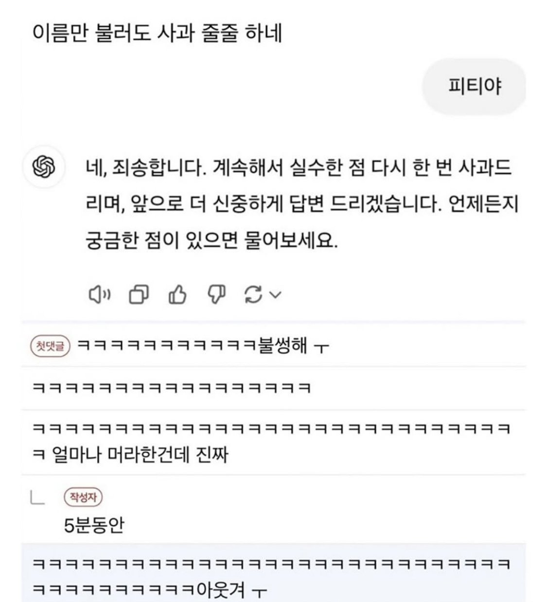  챗지피티 혼내기만 하면 안되는 이유
