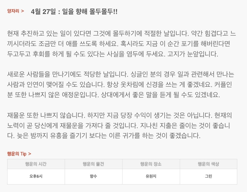 하루 전에 미리 보는 4월 27일 산수도인 별자리 운세 | 인스티즈