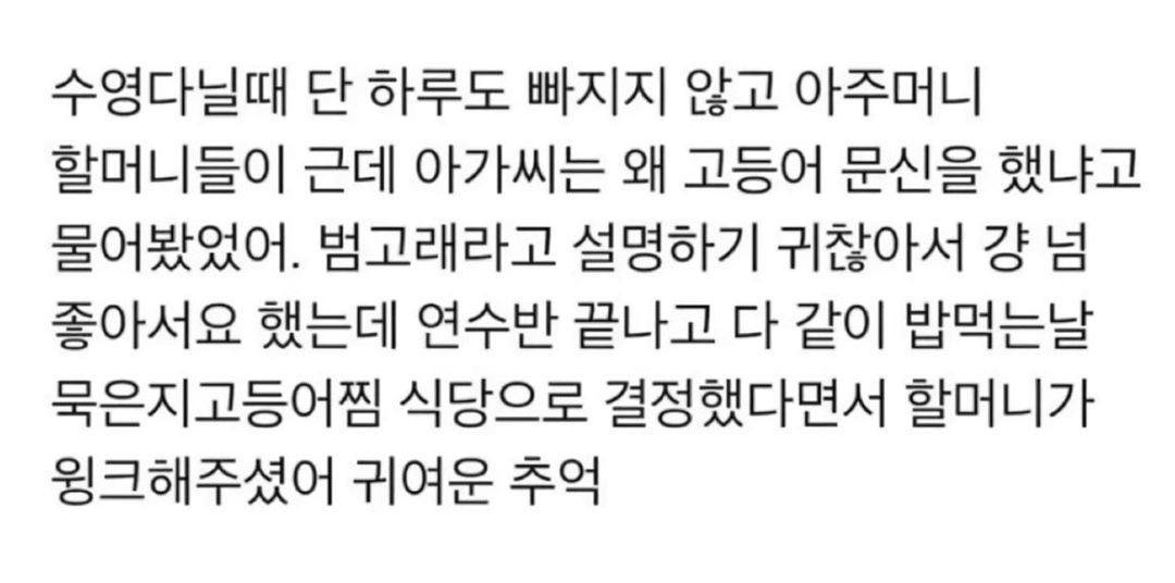  아가씨는 왜 고등어 문신을 했어?&apos;6