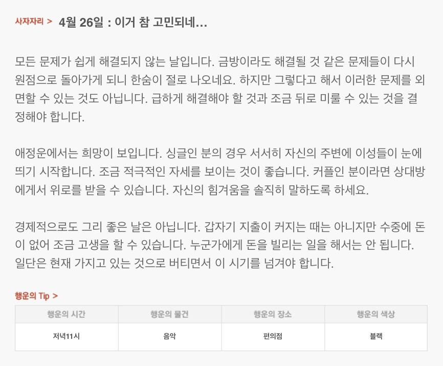 하루 전에 미리 보는 4월 26일 산수도인 별자리 운세 | 인스티즈
