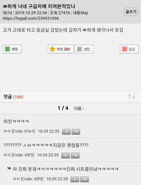  너네 구급차에 치여본적 있냐