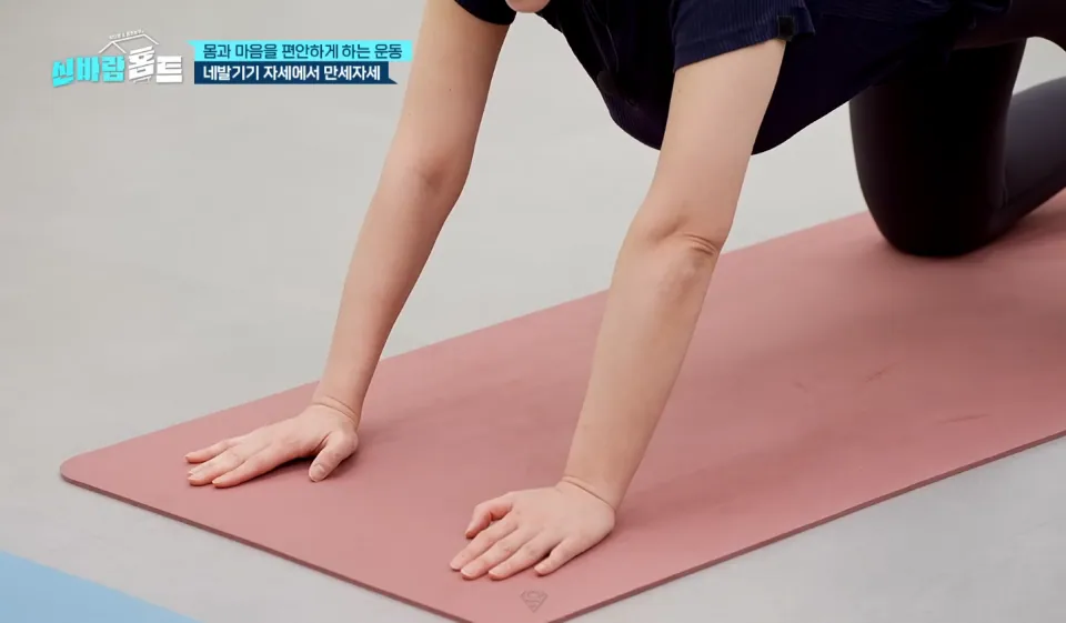 몸과 마음을 편안하게 하는 운동 | 인스티즈