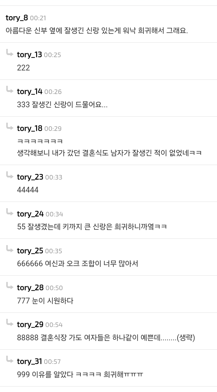 진짜 희귀하다는 잘생기고 키 큰 신랑 | 인스티즈