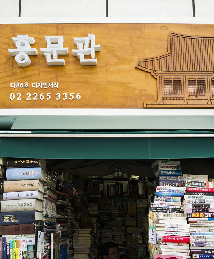 명확하고 예쁜 한글간판 | 인스티즈