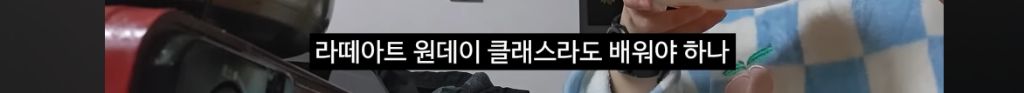 히키에서 알바N번 짤려도보고 카페알바 잘해보려고 내돈내산 라떼아트 배우러갔다가 본사에 초대받은 유투버 | 인스티즈