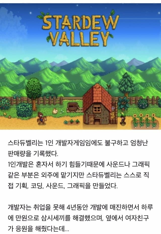 백만장자가 된 스타듀밸리 개발자.jpg | 인스티즈