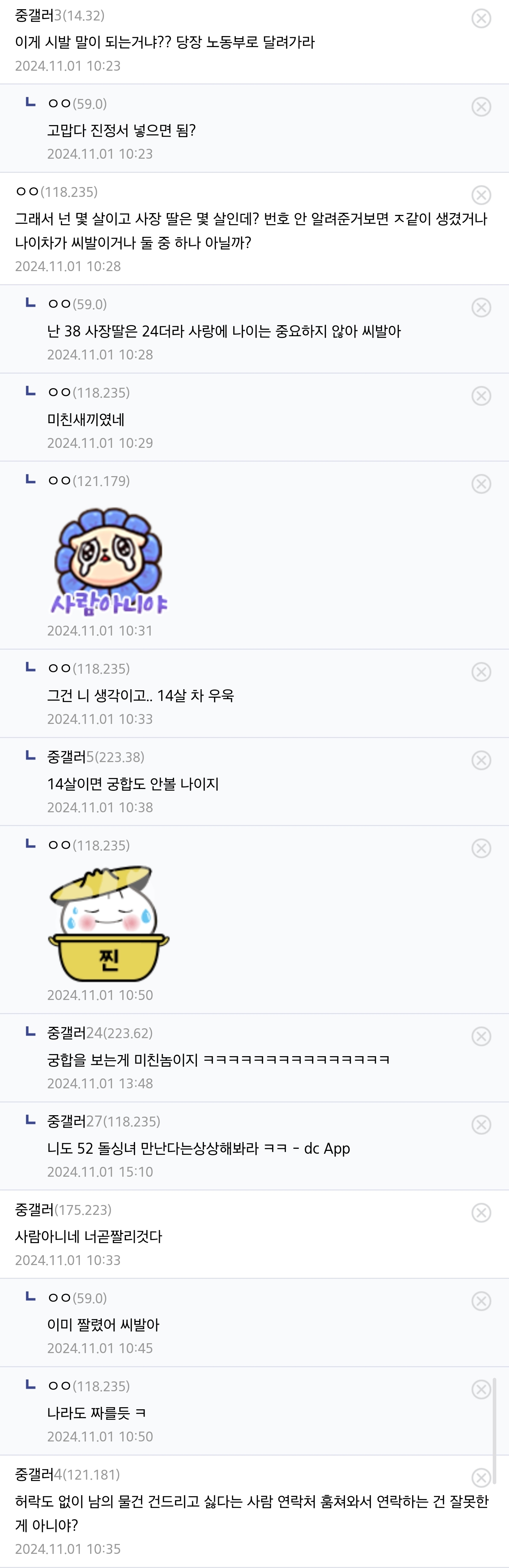 이게 해고 사유가 되냐? 얼척없네 | 인스티즈