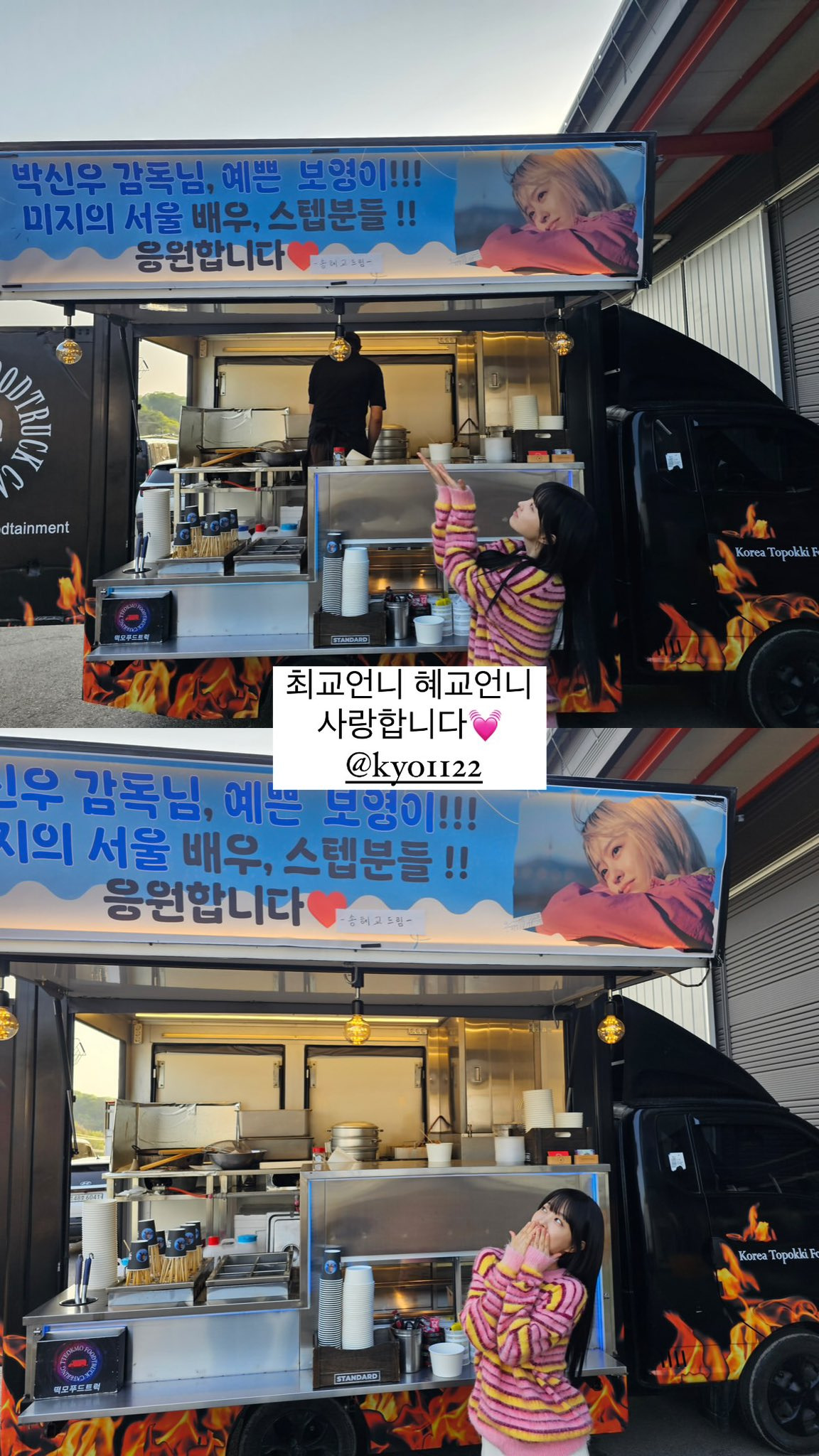  박보영 드라마 촬영장에 분식차 보낸 송혜교