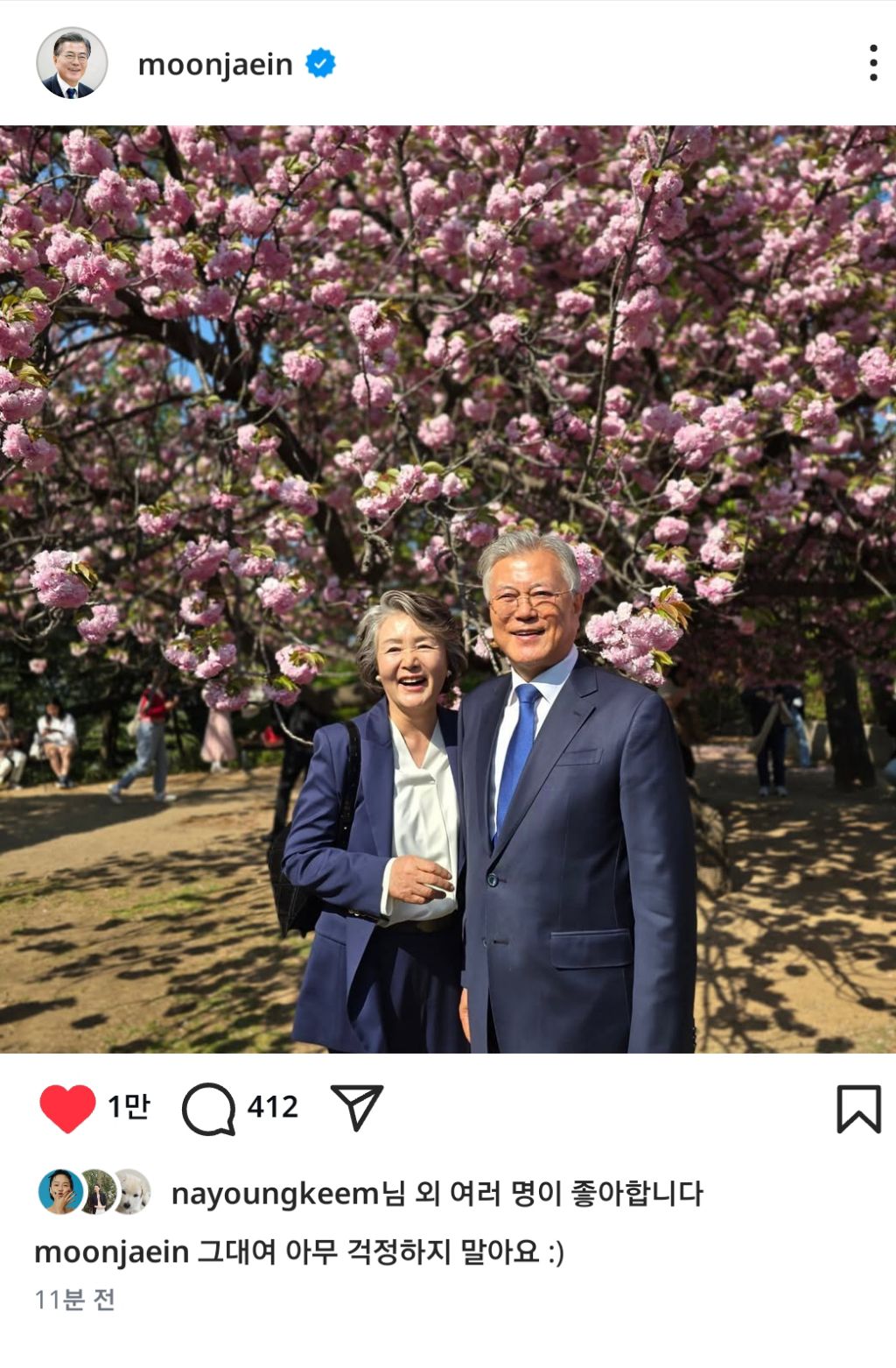  문재인 대통령 인스타