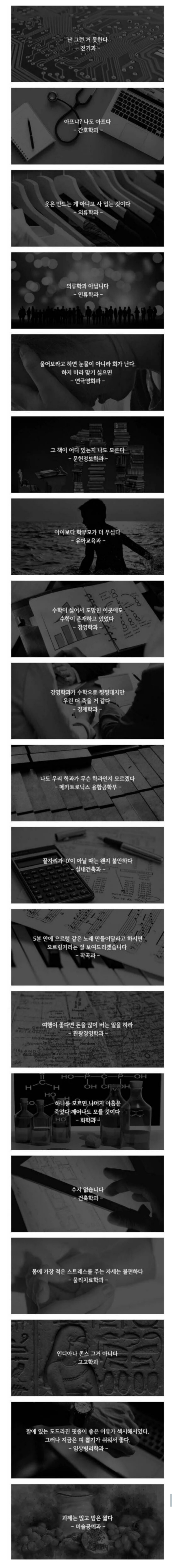  학과별 명언1