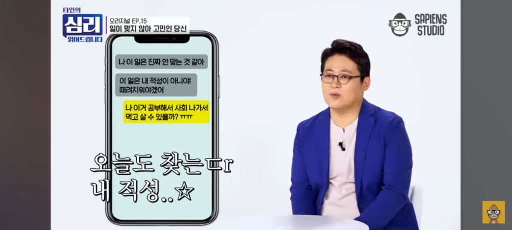 이 세상에 나하고 맞는 직업과 적성이 있긴 해? (적성 찾기)