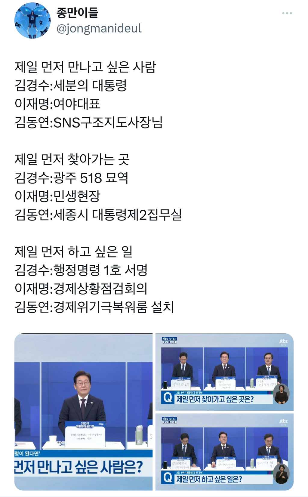  더불어민주당 대선 후보 3인이 생각하는 &apos;내가 대통령이 된다면 무엇부터 할 것인가&apos;..