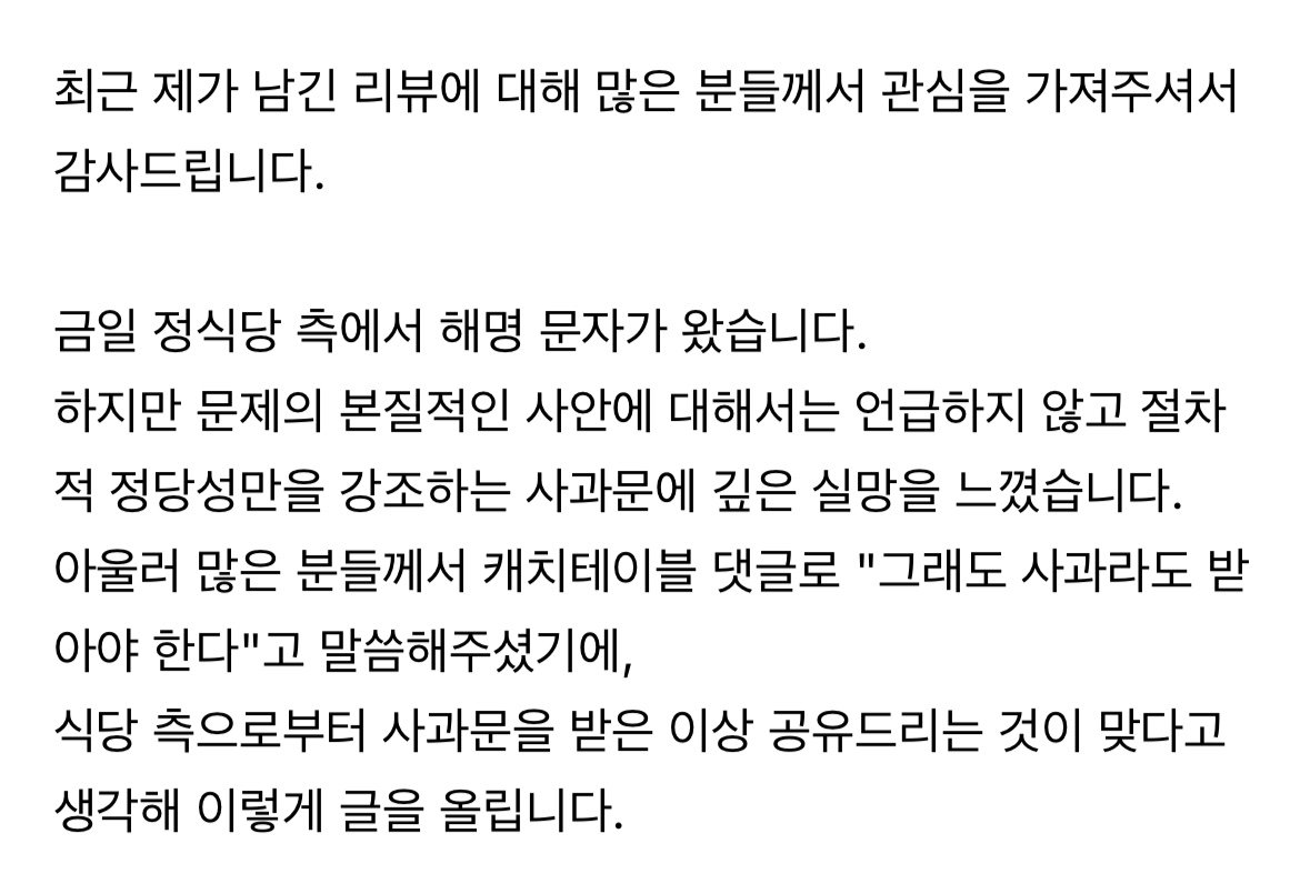 소믈리에 와인논란 미슐랭2스타 레스토랑 사과문 ㄴㄴㄴ변명문.jpg | 인스티즈