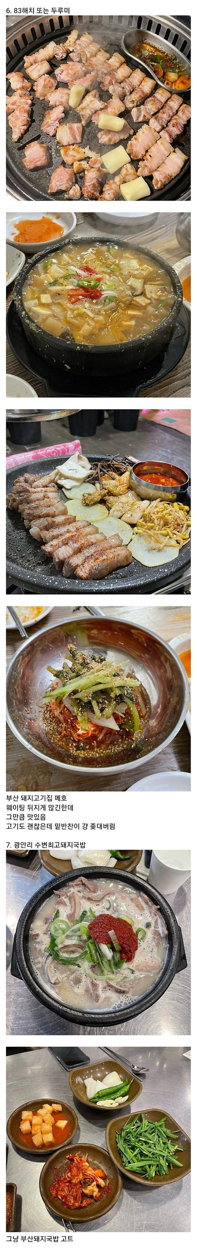 실제로 존재한다는 부산 풀코스 | 인스티즈