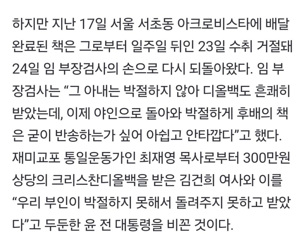임은정 책 반송한 윤석열…"아내는 박절하지 못해 디올백 받았는데” | 인스티즈