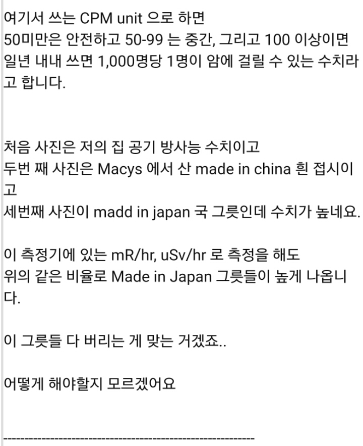 (일본산 그릇 도자기 방사능수치 (made in japan) | 인스티즈